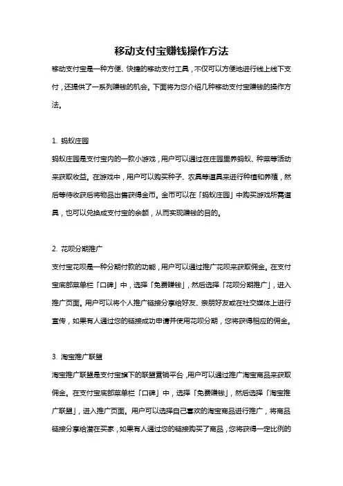 移动支付宝赚钱操作方法