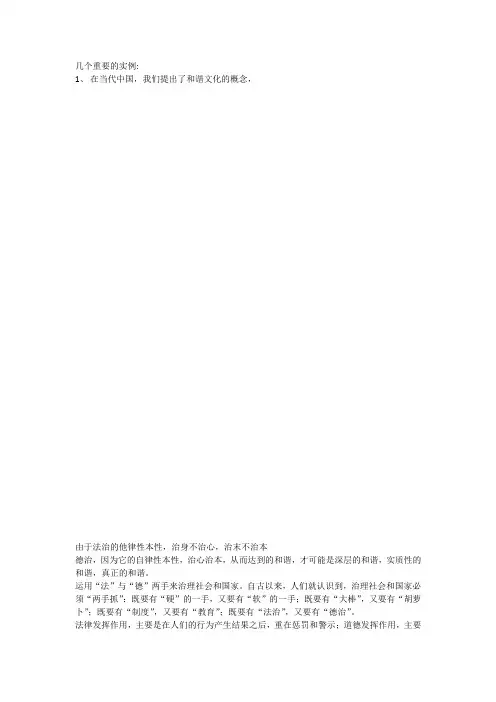 社会主要靠德治还是靠法制几个重要的实例