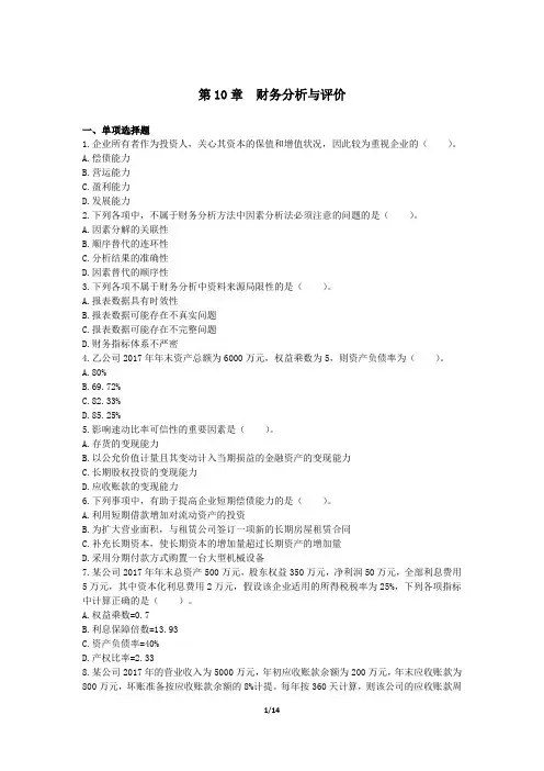 第10章  财务分析与评价