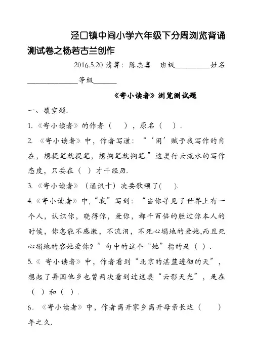 《寄小读者》阅读测试题