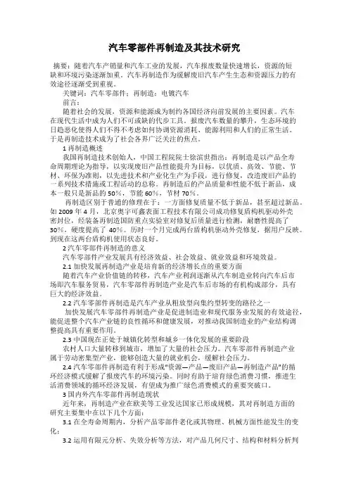 汽车零部件再制造及其技术研究
