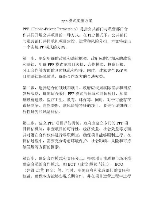 ppp模式实施方案