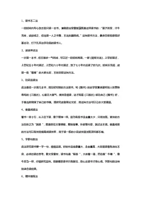 阅读技巧十种读书方法