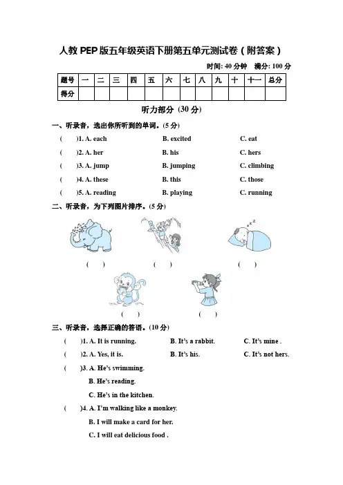 人教PEP版五年级英语下册第五单元测试卷(附答案)