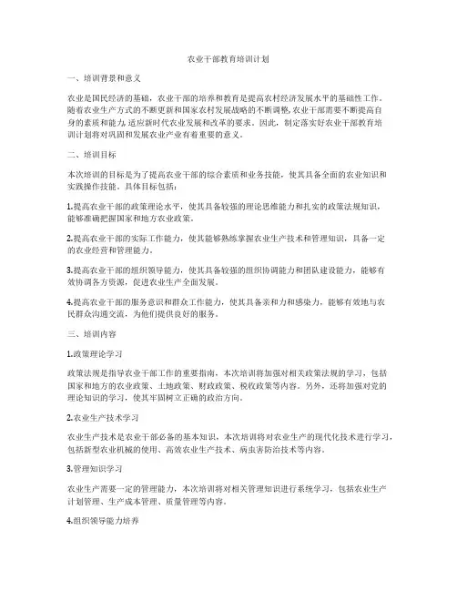 农业干部教育培训计划