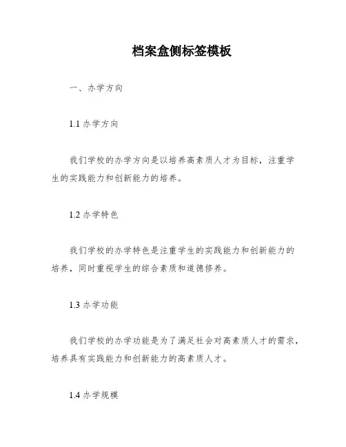 档案盒侧标签模板