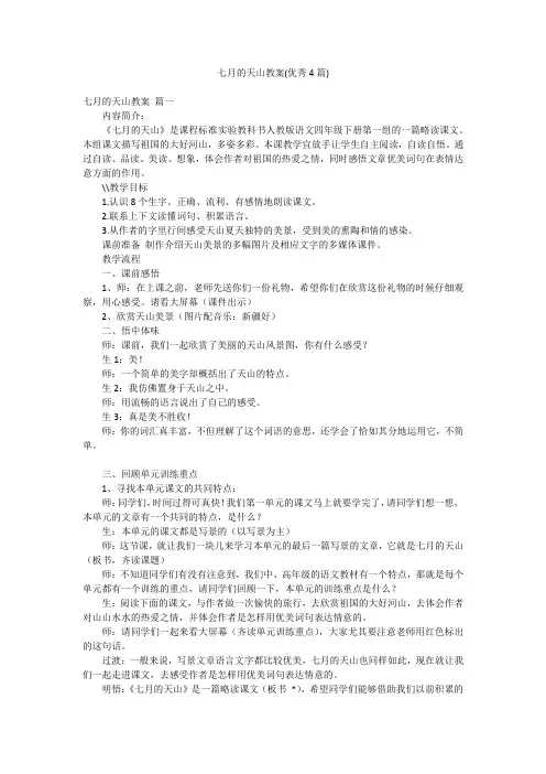 七月的天山教案(优秀4篇)
