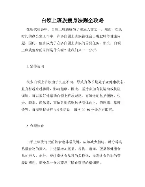 白领上班族瘦身法则全攻略 