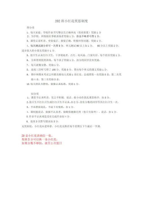 小红花奖罚制度