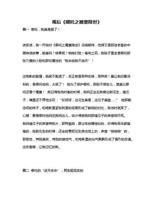 作文《观后《哪吒之魔童降世》》
