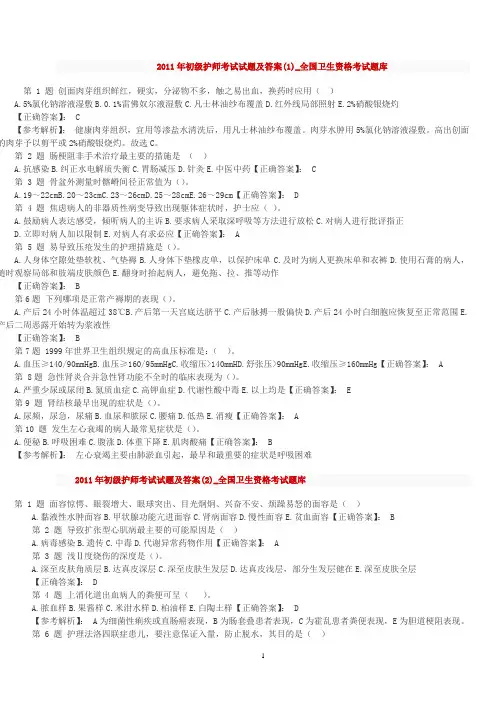 2011年初级护师考试试题及答案[1]