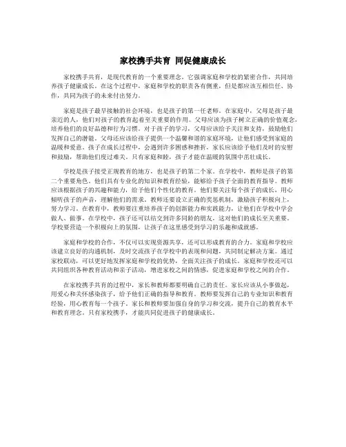 家校携手共育 同促健康成长