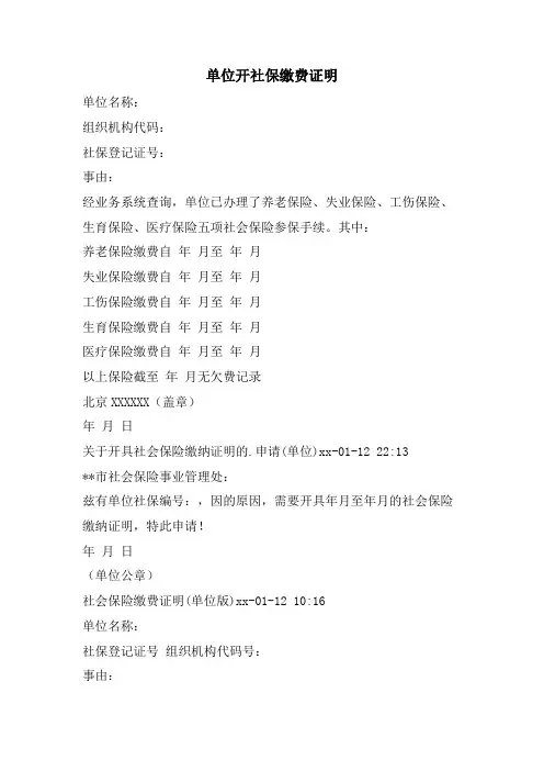 单位开社保缴费证明