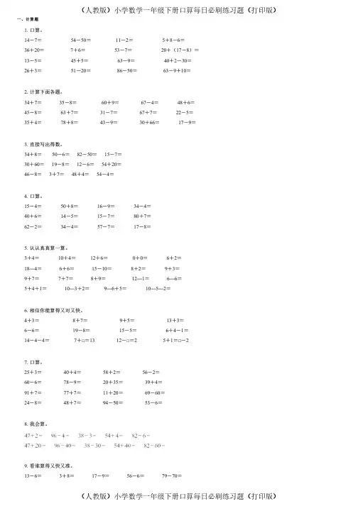 (人教版)小学数学一年级下册口算每日必刷练习题(打印版) (25)