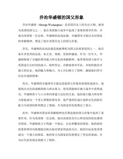 乔治华盛顿的国父形象