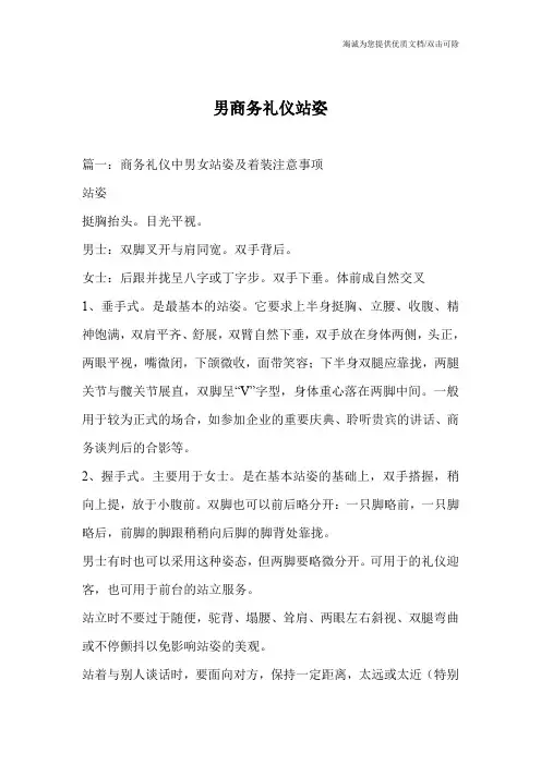 男商务礼仪站姿