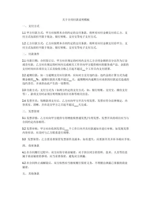 关于合同付款说明模板