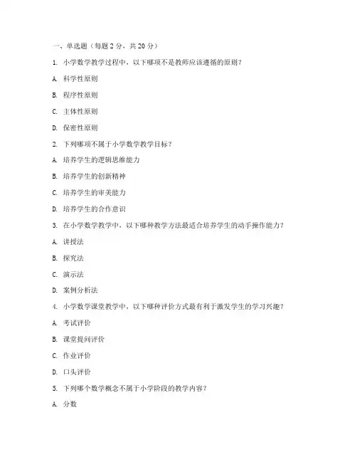 小学数学教师答辩真题试卷