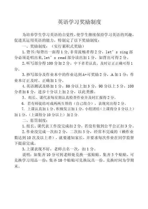 英语奖励制度