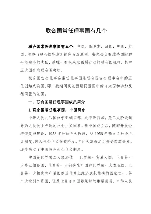 联合国常任理事国有几个
