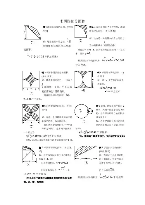 (完整版)小学六年级求阴影部分面积试题和答案100