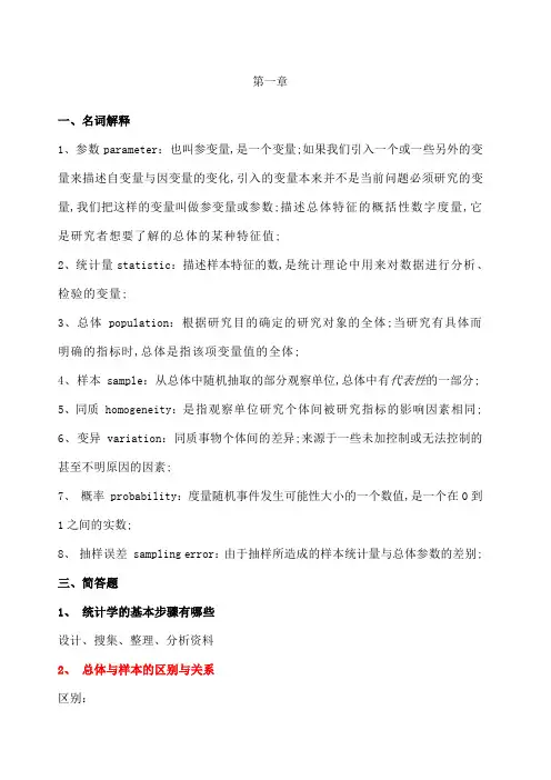 统计学名称解释