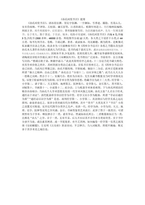 孙氏祠堂书目