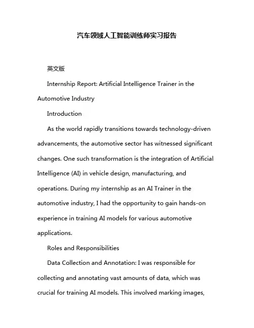 汽车领域人工智能训练师实习报告