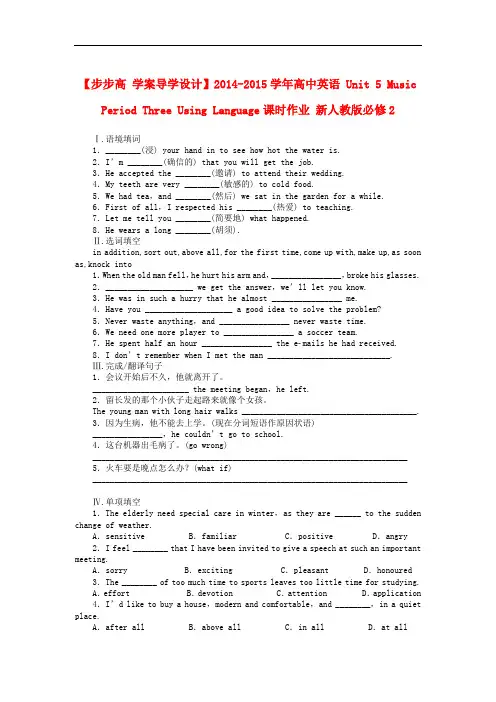 【步步高 学案导学设计】高中英语 unit 5 music period three using language课时作业 新人教版必修2