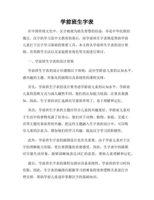 学前班生字表