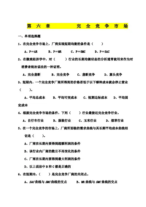 完全竞争市场 习题 答案