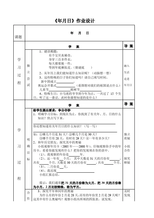 三年级数学下册《年月日》作业设计