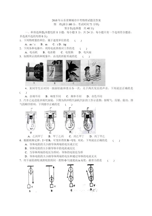 山东省聊城市中考物理试题及答案