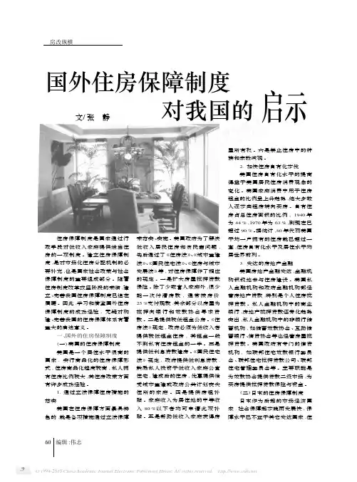 国外住房保障制度对我国的启示