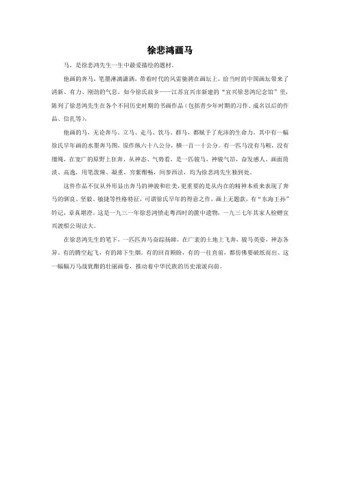 徐悲鸿画马