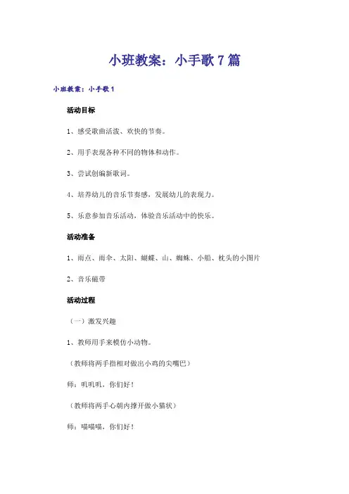 小班教案：小手歌7篇