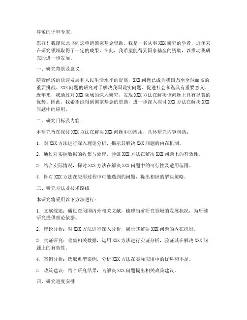 国基金申请书范本
