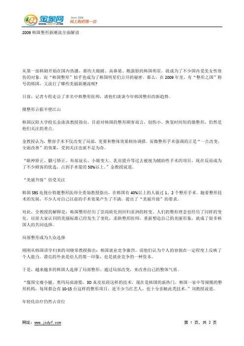 2009韩国整形新潮流全面解读.docx