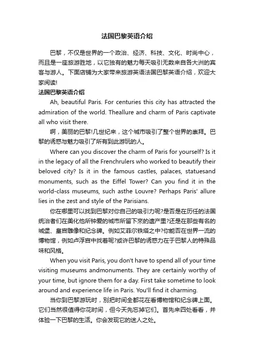 法国巴黎英语介绍