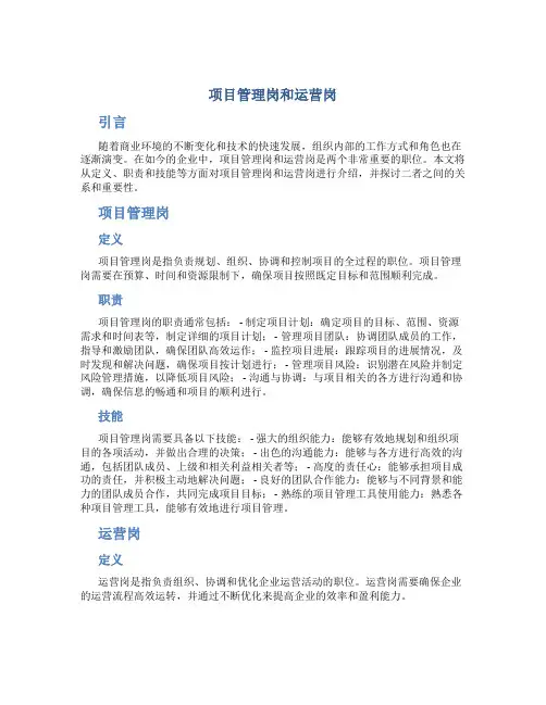 项目管理岗和运营岗
