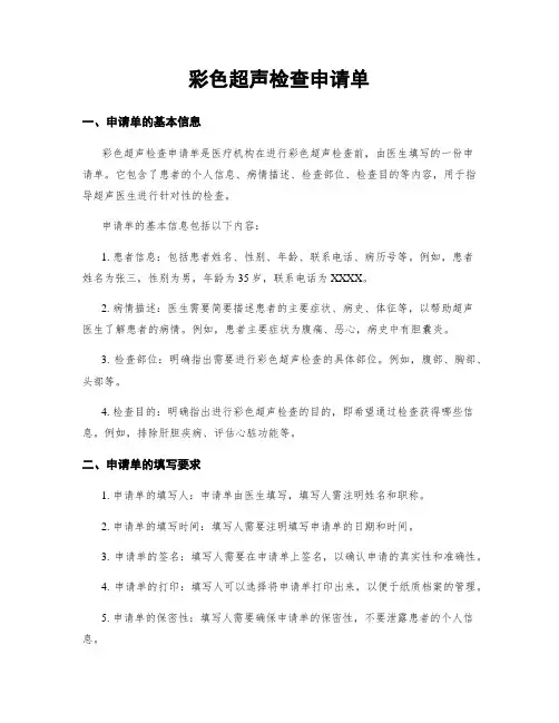彩色超声检查申请单