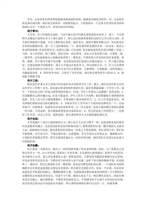 给师弟师妹的一封信