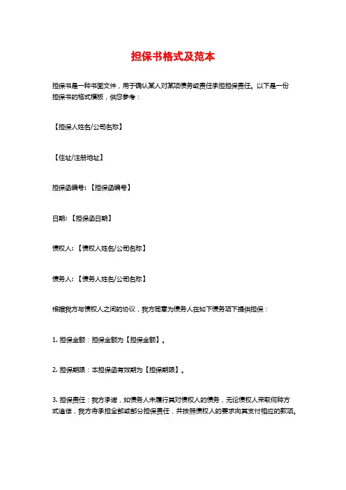 担保书格式及范本
