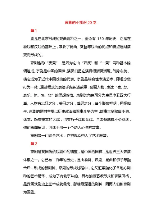 京剧的小知识20字