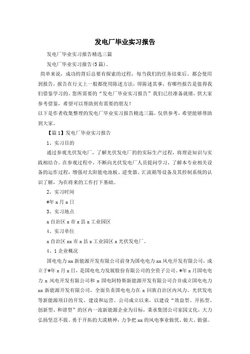 发电厂毕业实习报告