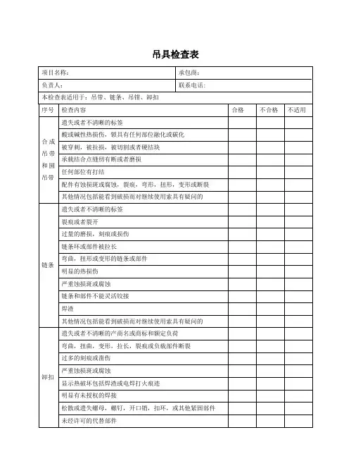 吊索具检查表