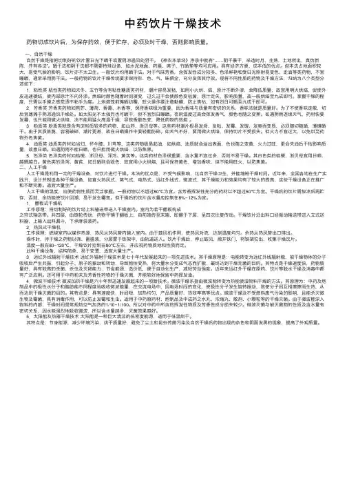 中药饮片干燥技术