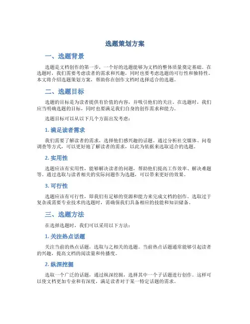 选题策划方案