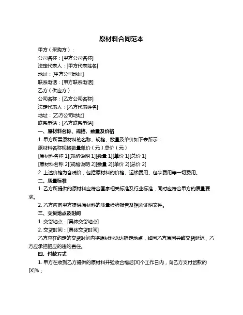 原材料合同范本