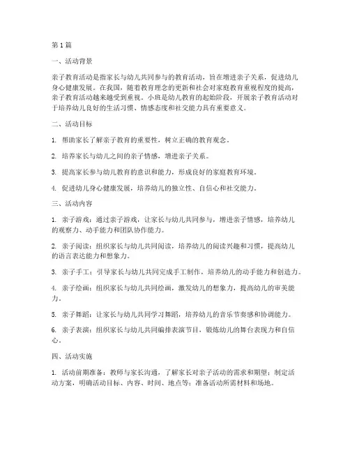 小班亲子教育活动教研(3篇)